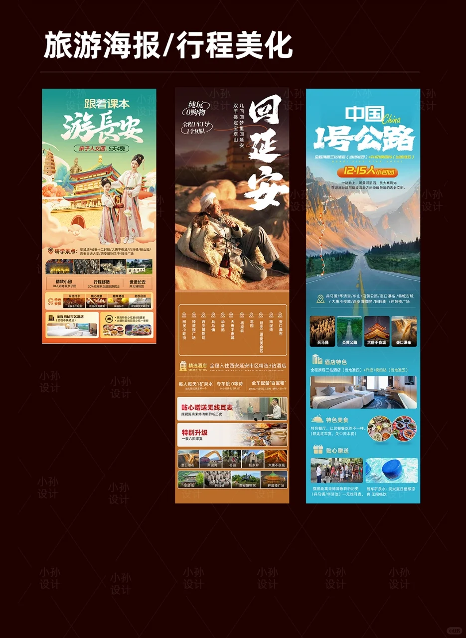 旅游海报设计/行程美化