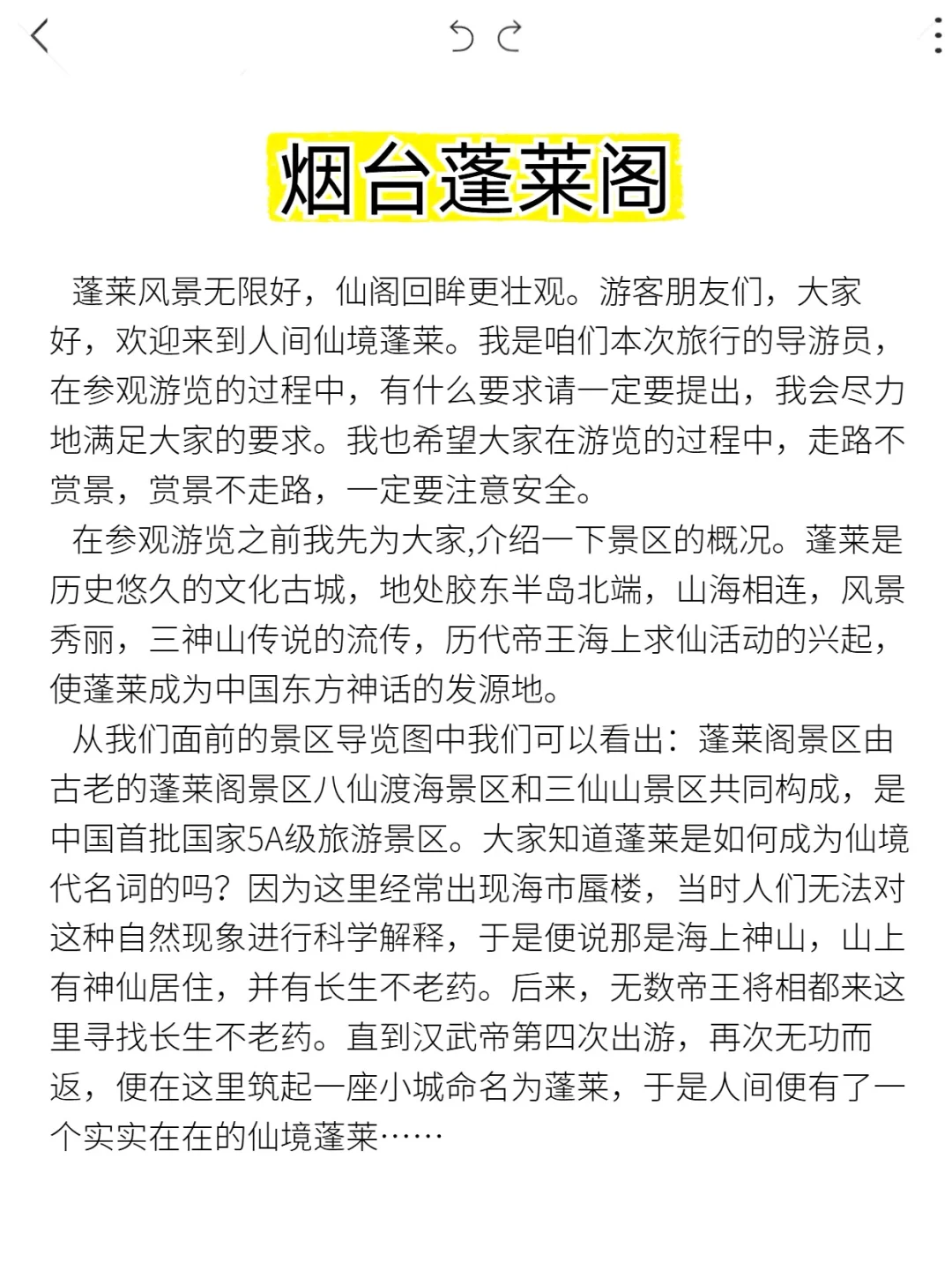背就完了！山东25春考旅游管理口述稿！📝