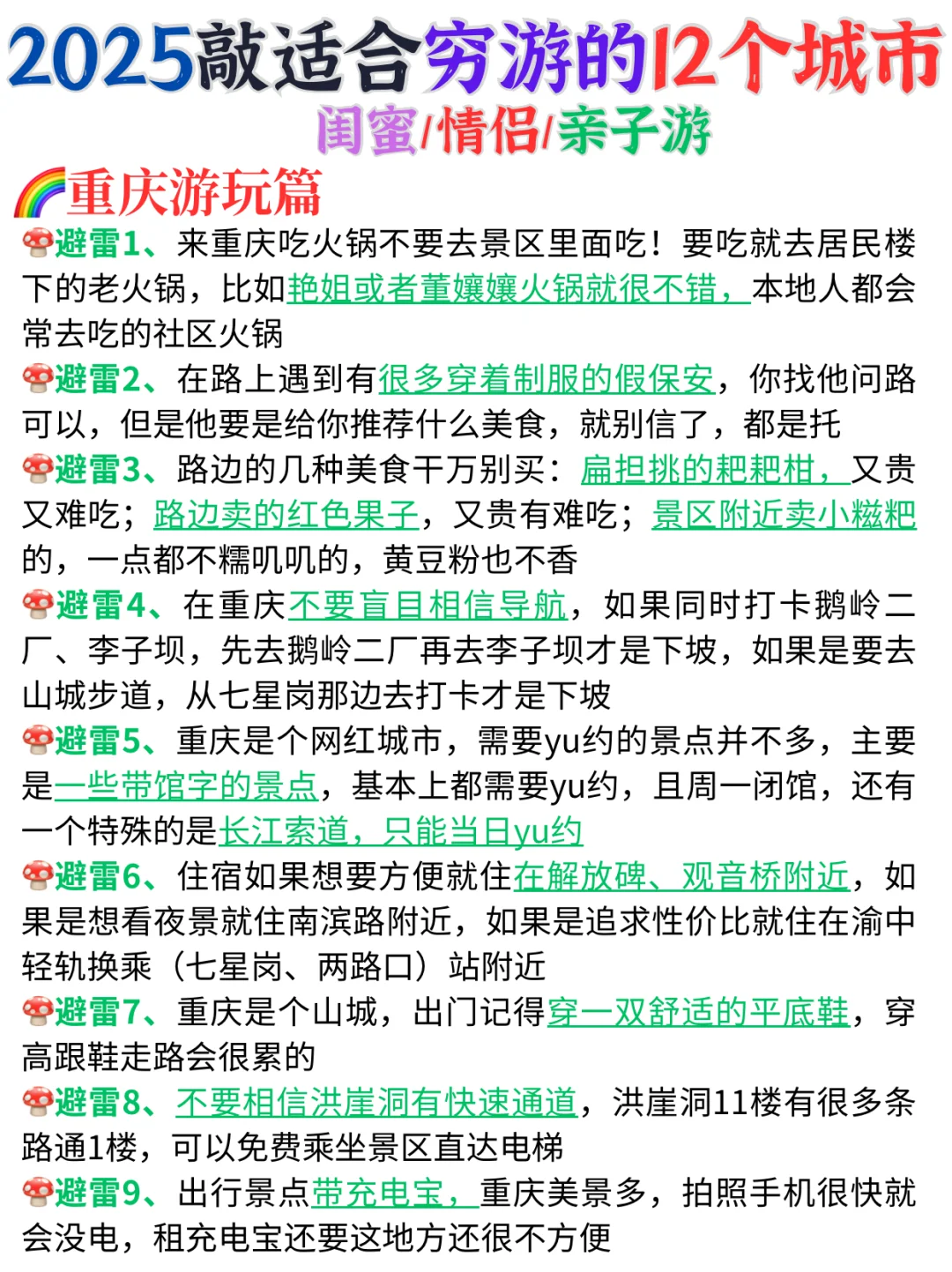 2025年版敲适合穷游的12大城市🔥必去