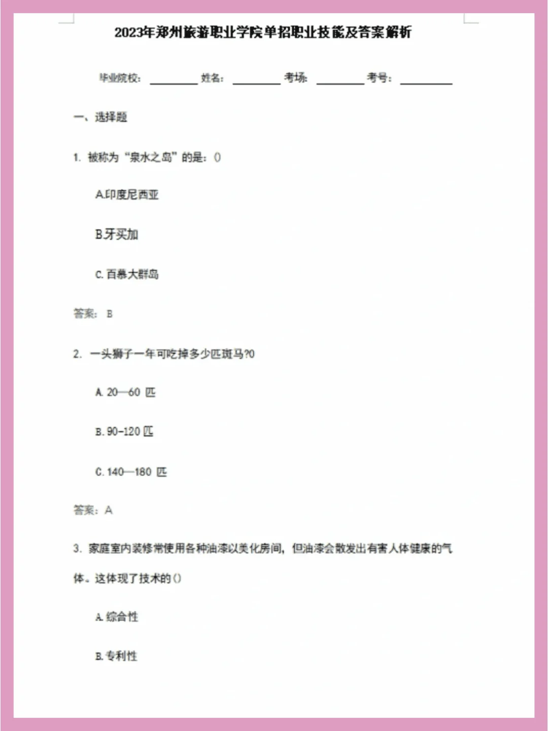 郑州旅游职业学院单招难不难？