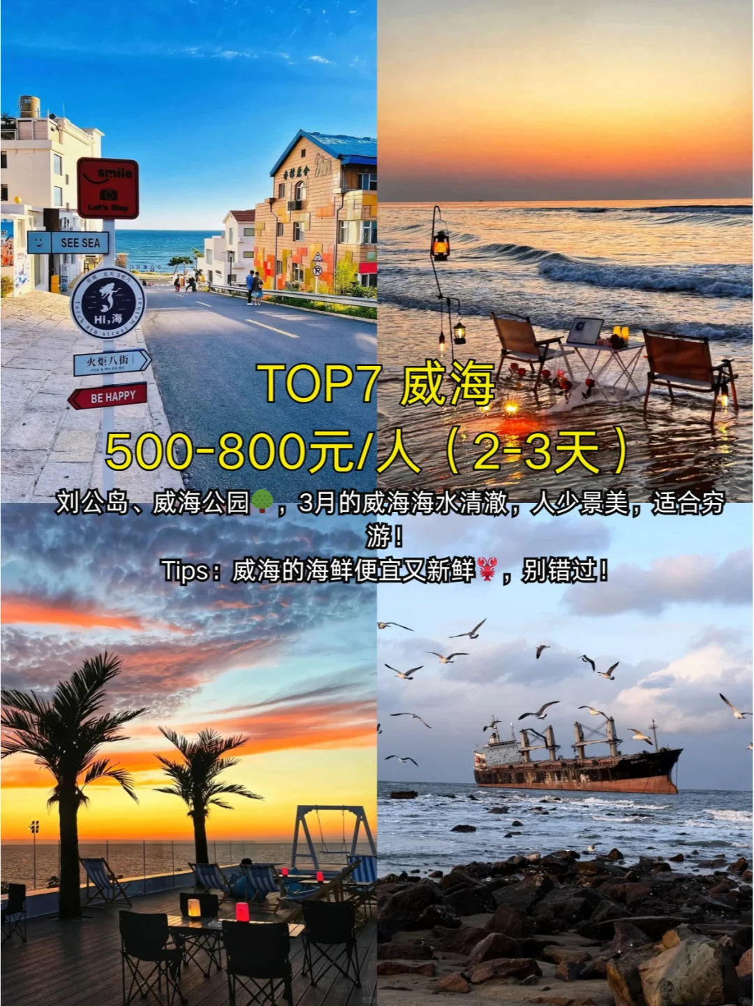 3月学生党穷游海边城市TOP9！省钱又好玩！