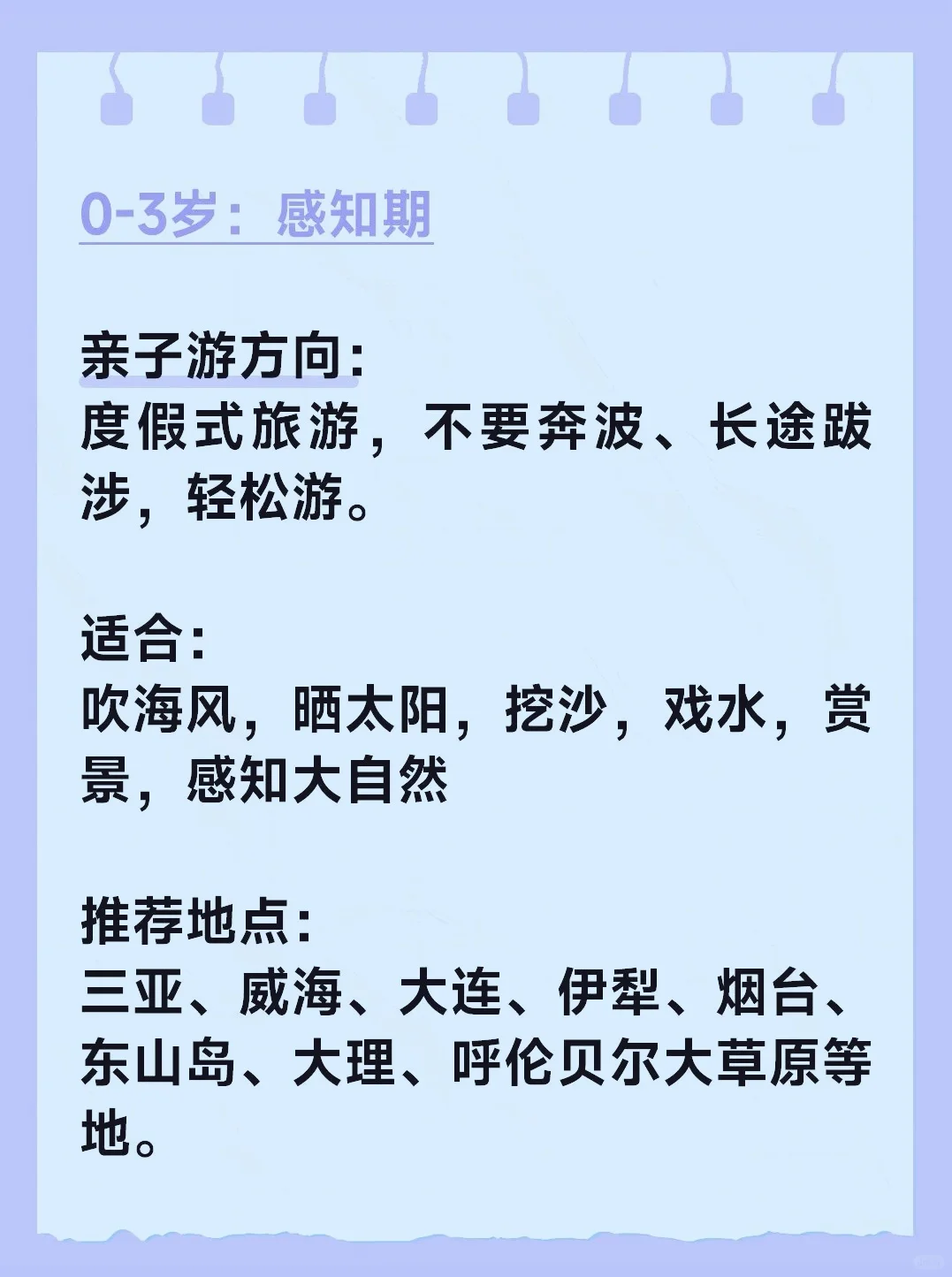 带娃旅游，去哪儿玩才合适？