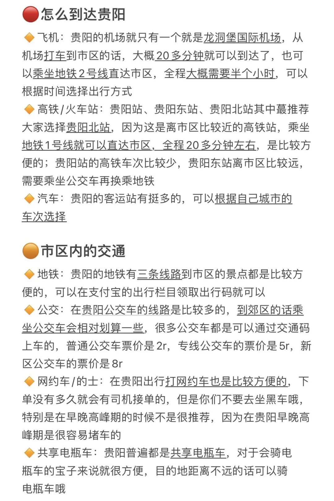 真心提醒2-4月准备去贵阳的姐妹，听劝