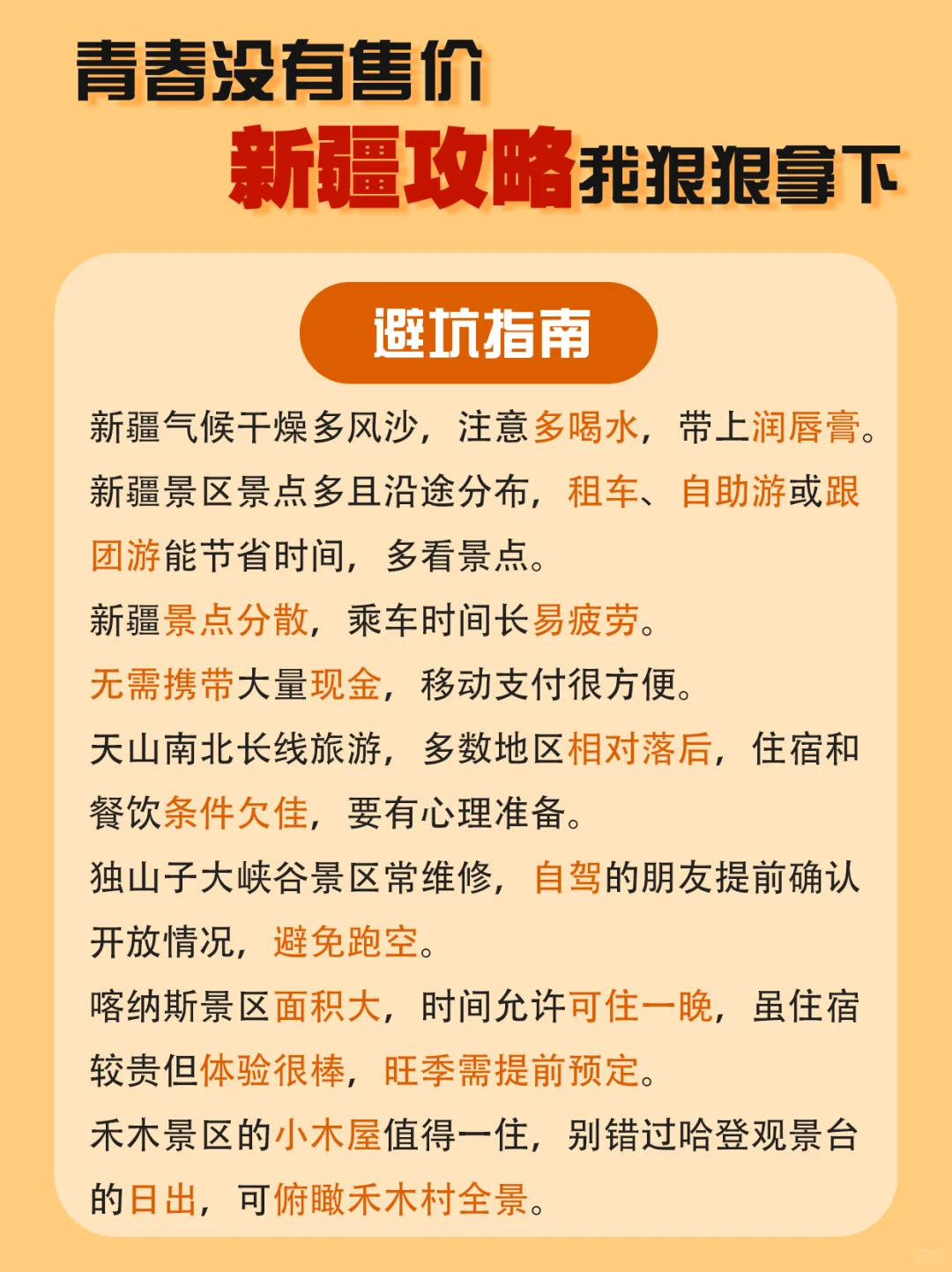 新疆旅游 | 零踩坑秘籍大公开，错过悔一年