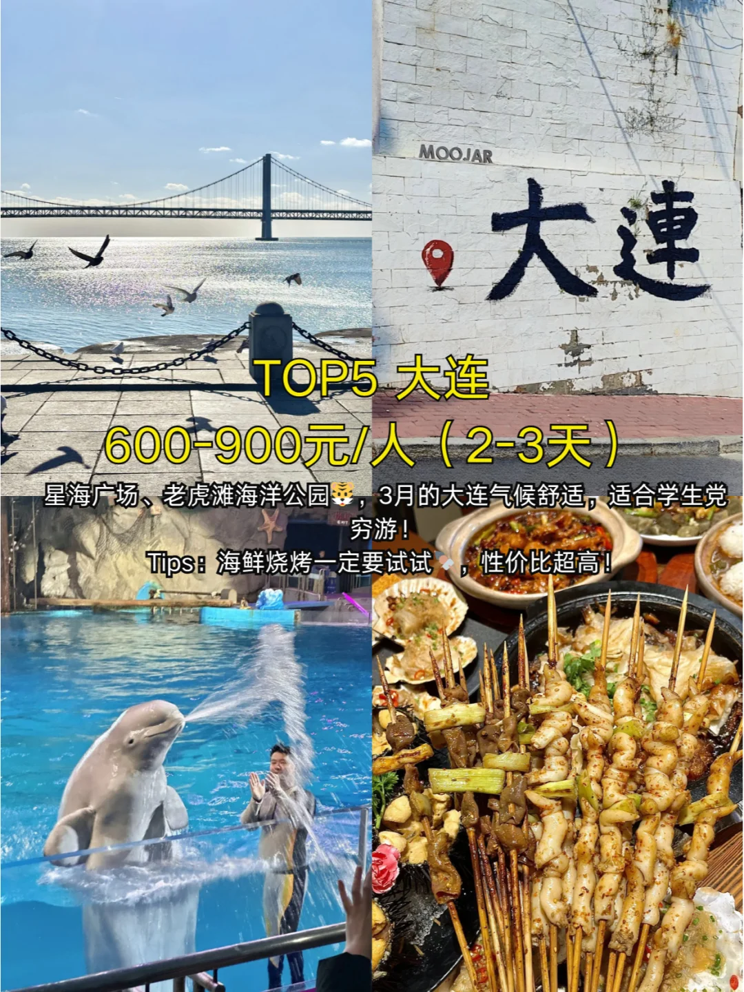 3月学生党穷游海边城市TOP9！省钱又好玩！