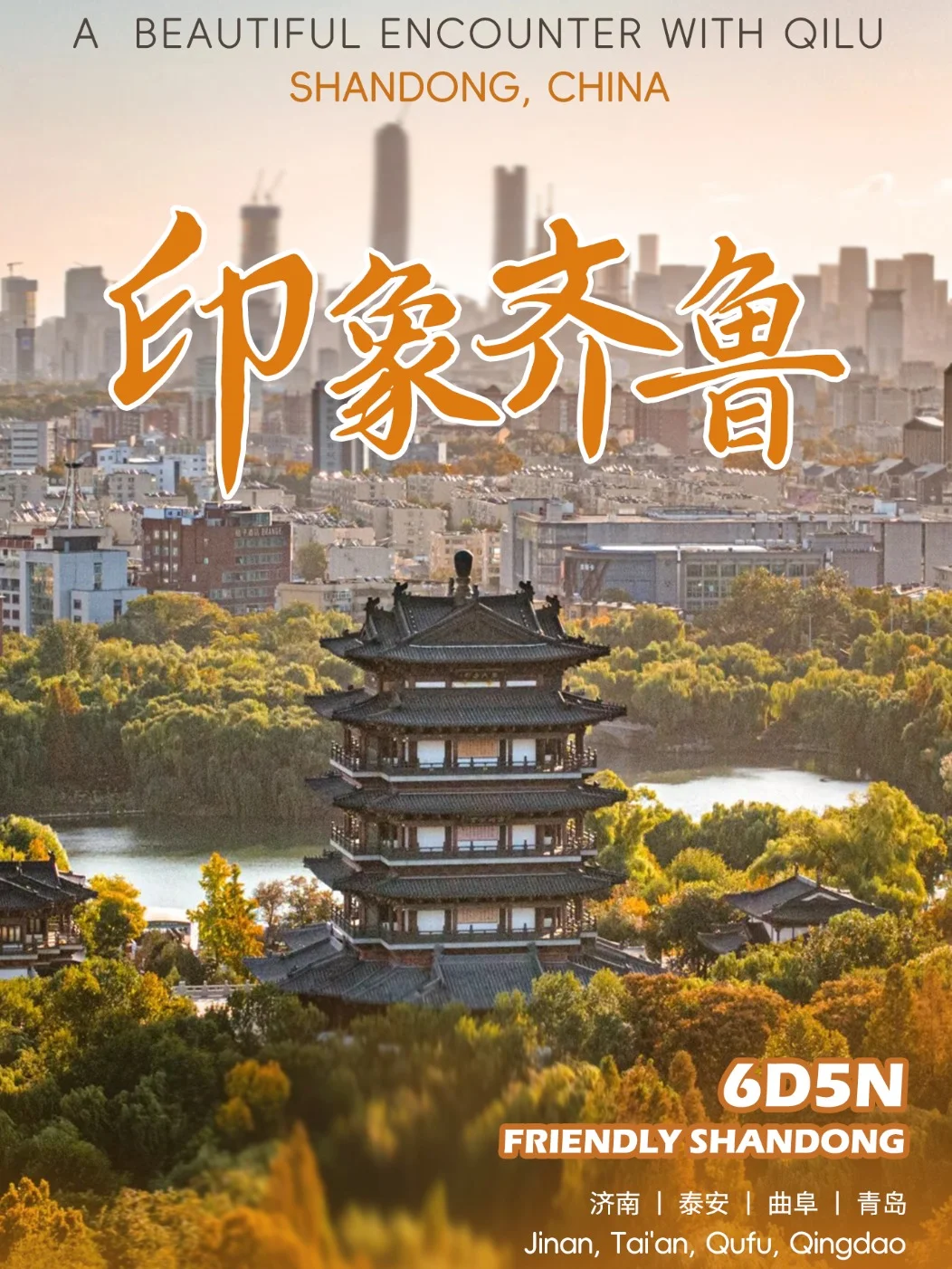 你好，新旅游人！