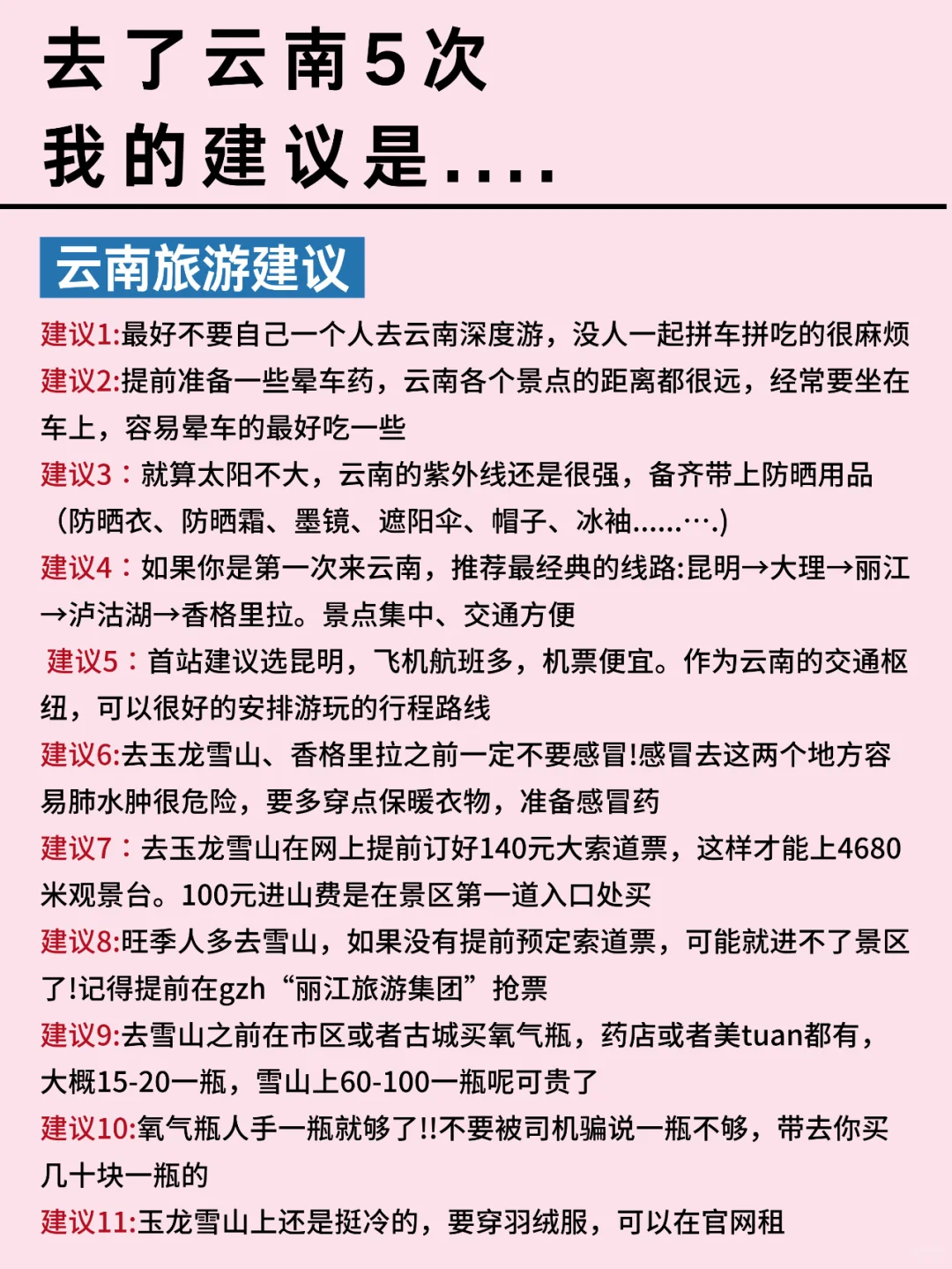 去了云南5次‼️给3-5月来的姐妹一些建议