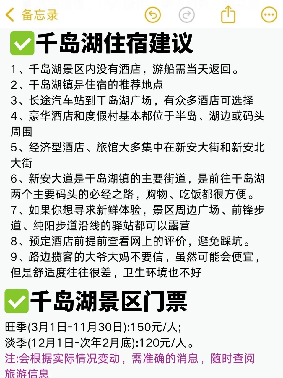 千岛湖旅游指南，本地人总结