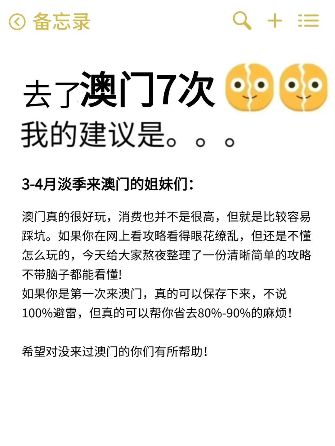 听劝👂🏻3-4月来澳门的姐妹请🐴住！
