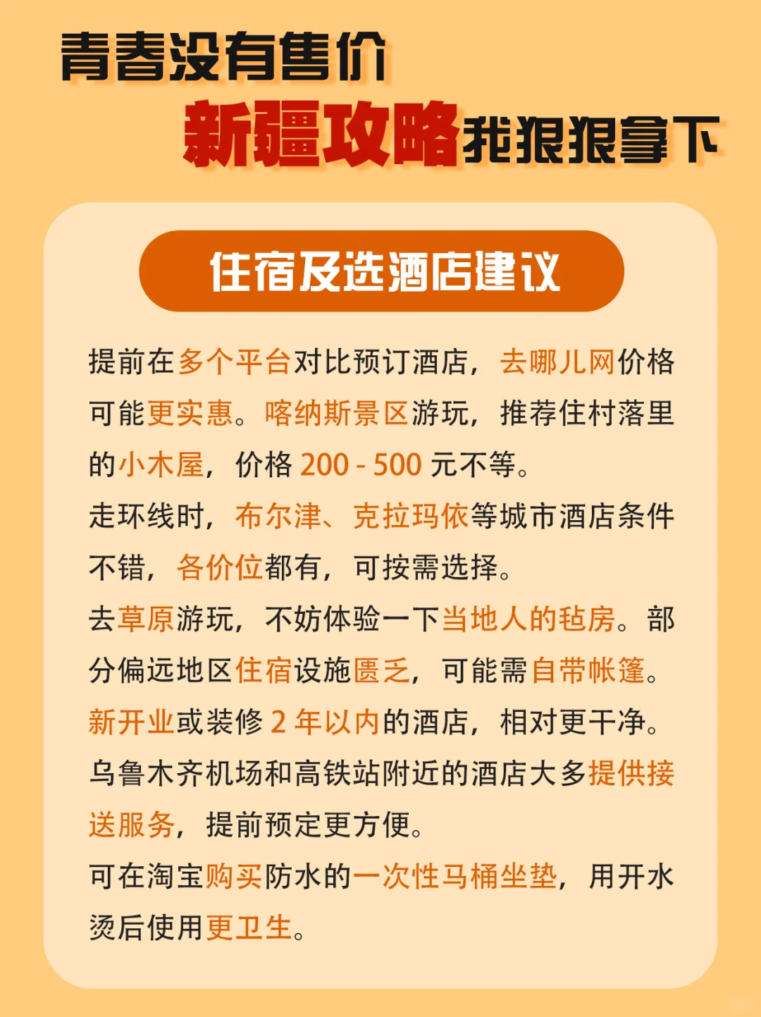 新疆旅游 | 零踩坑秘籍大公开，错过悔一年