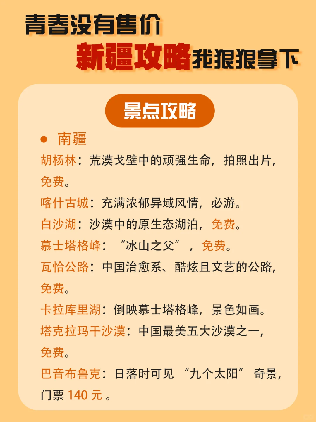 新疆旅游 | 零踩坑秘籍大公开，错过悔一年