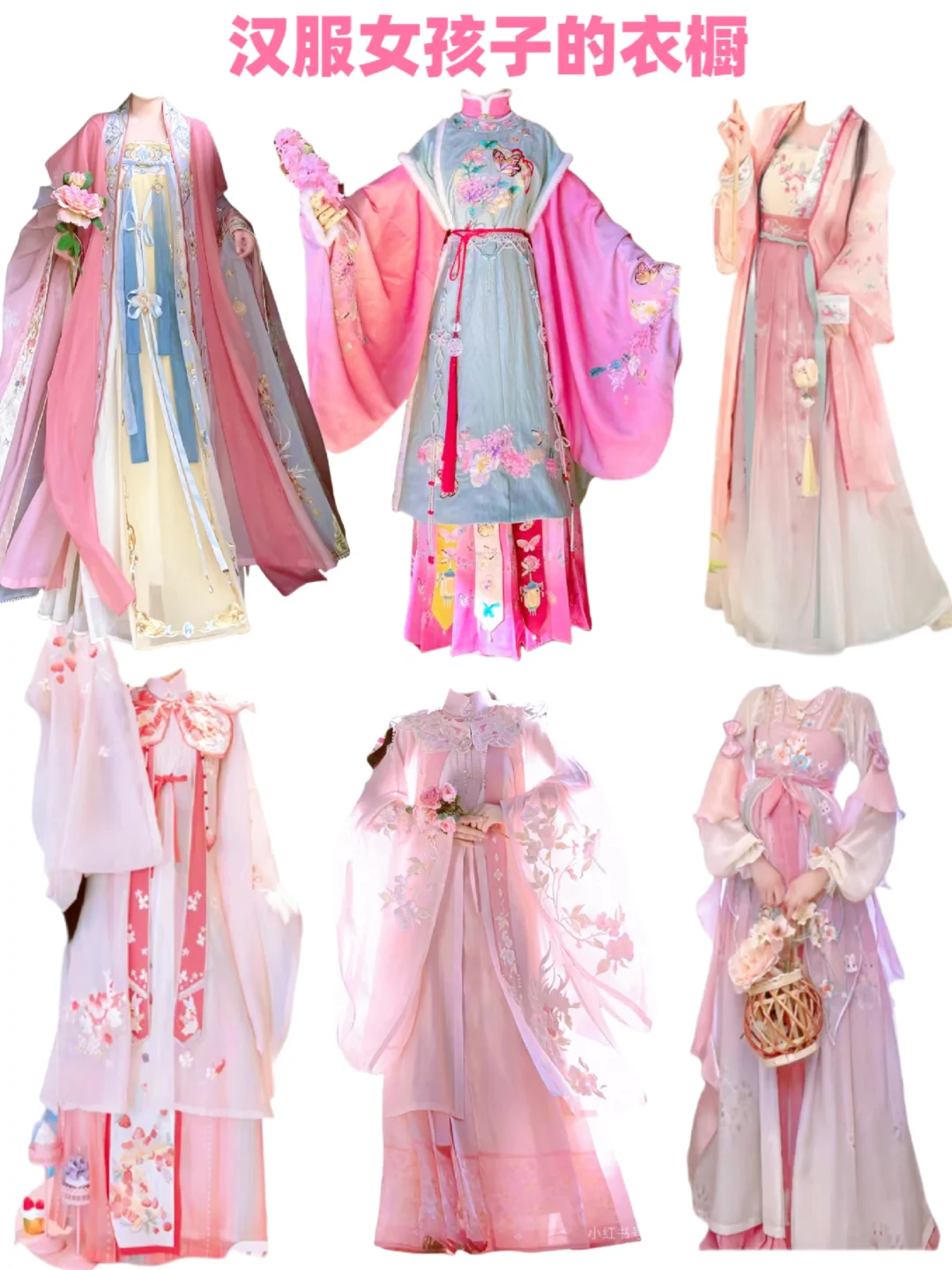 汉服女孩子的衣橱