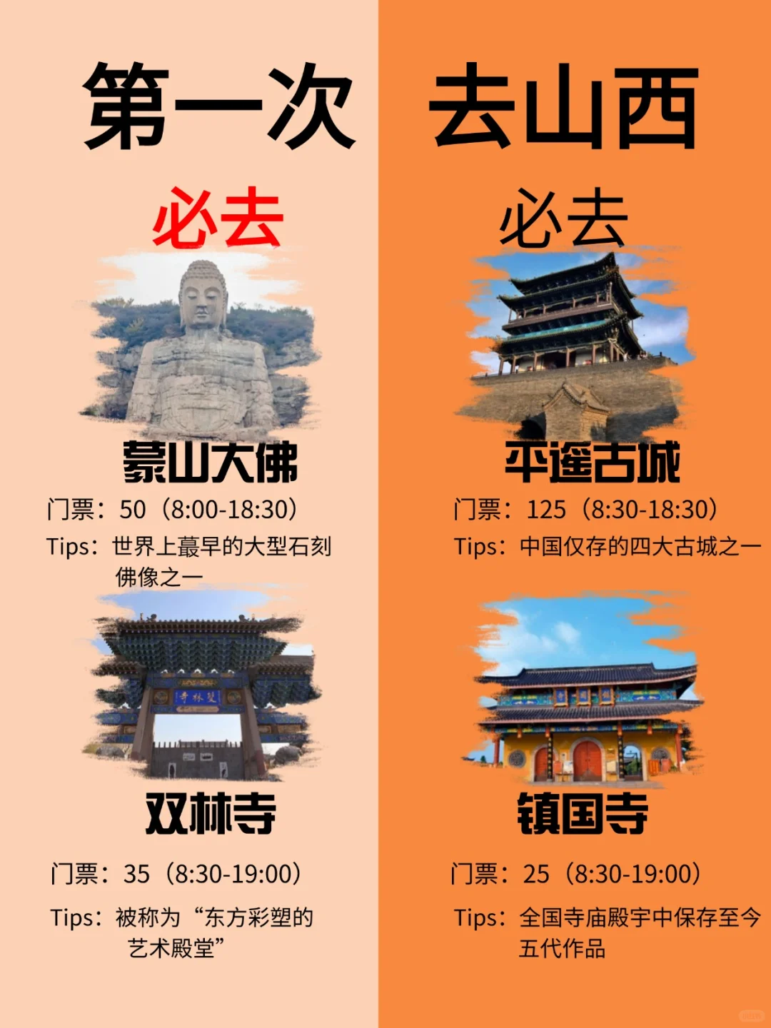 听劝！山西旅游不做攻略真的会狠狠踩雷