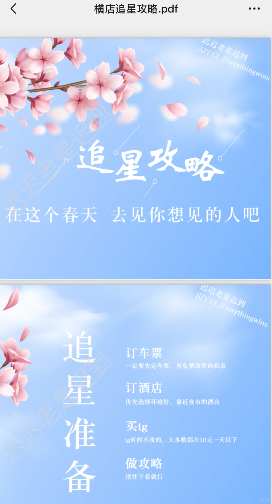 第一次来横店追🌟的宝宝👀过来 学生党必看