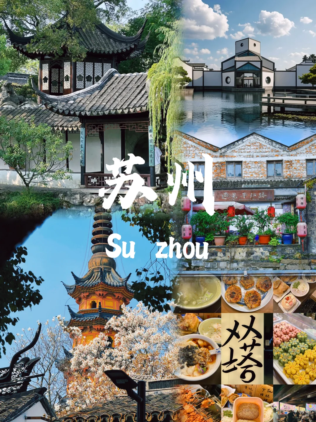 春日🌸苏州｜更适合女生游玩的2️⃣日路线