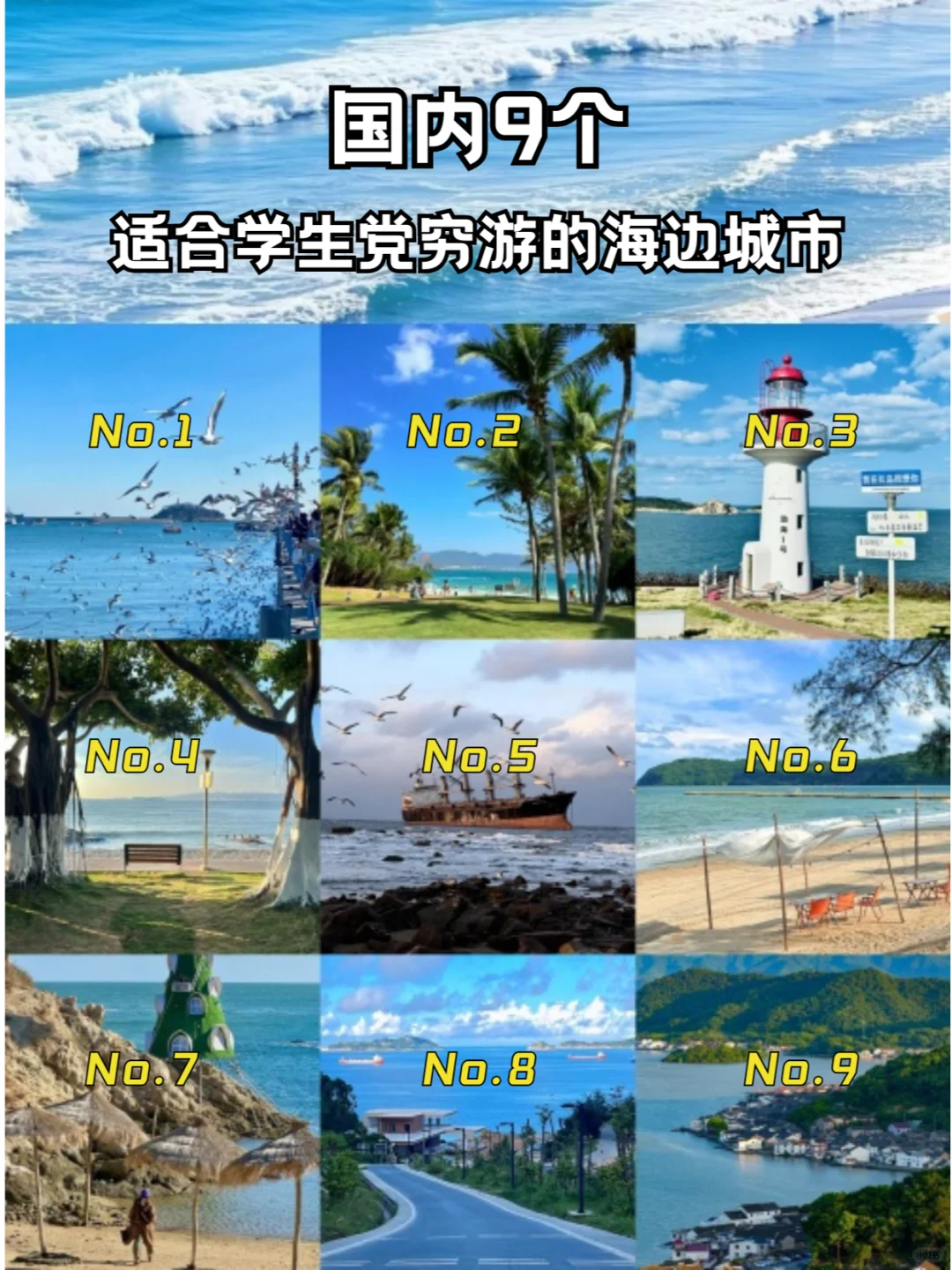 3月学生党穷游海边城市TOP9！省钱又好玩！