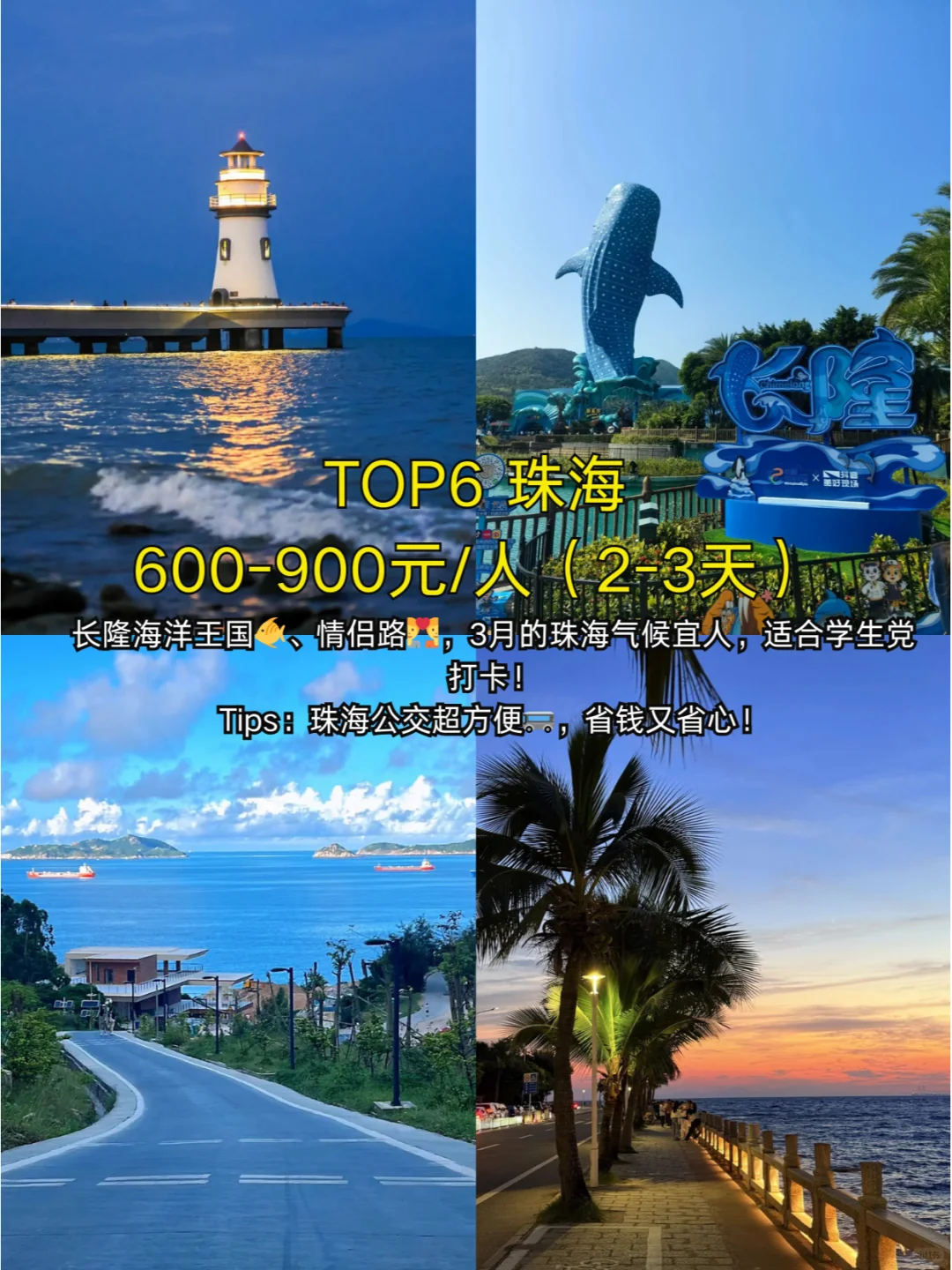 3月学生党穷游海边城市TOP9！省钱又好玩！