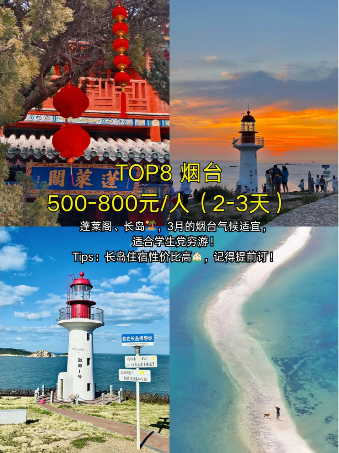 3月学生党穷游海边城市TOP9！省钱又好玩！