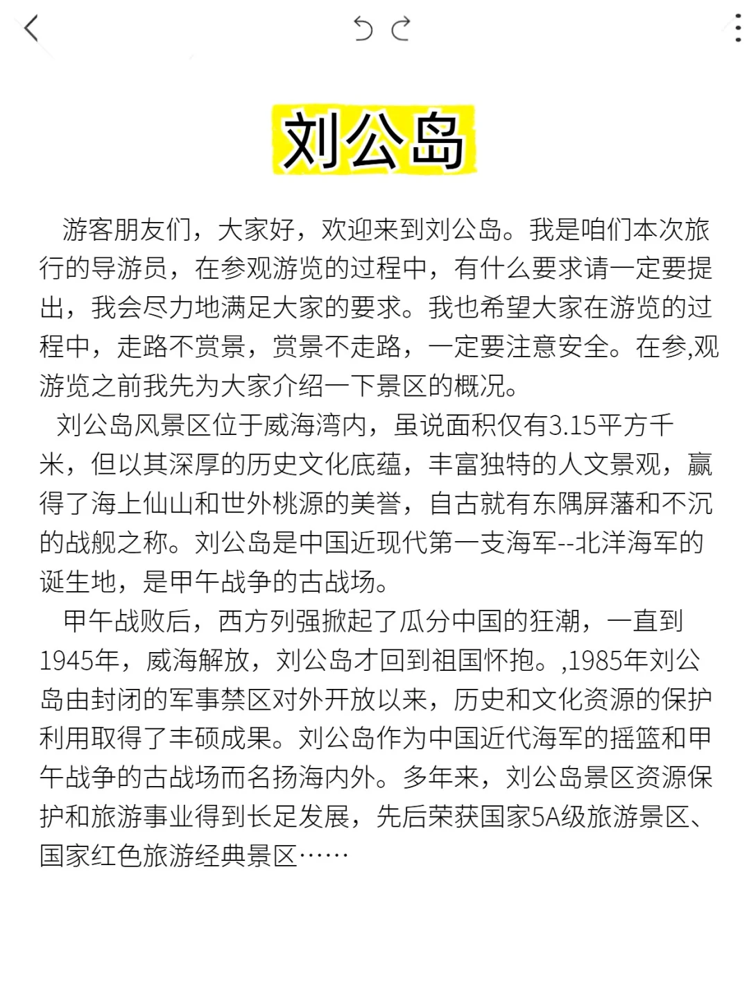 背就完了！山东25春考旅游管理口述稿！📝