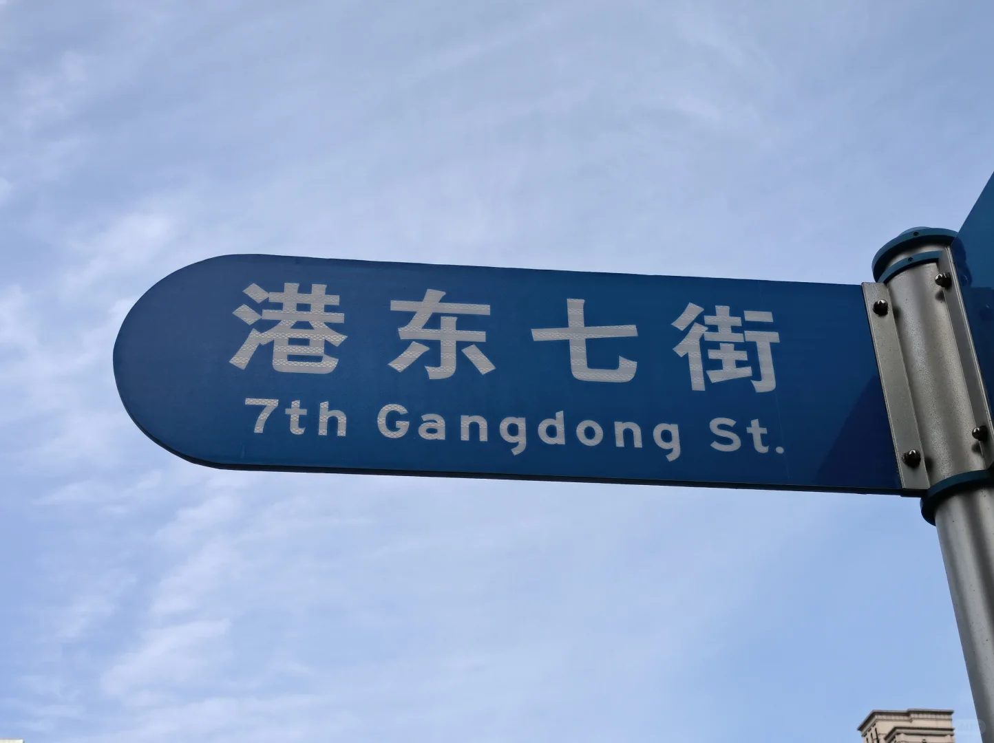 大连东港旅游度假区随手拍之港东七街🌊