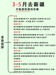 3-5月去新疆，不踩雷的游玩攻略！