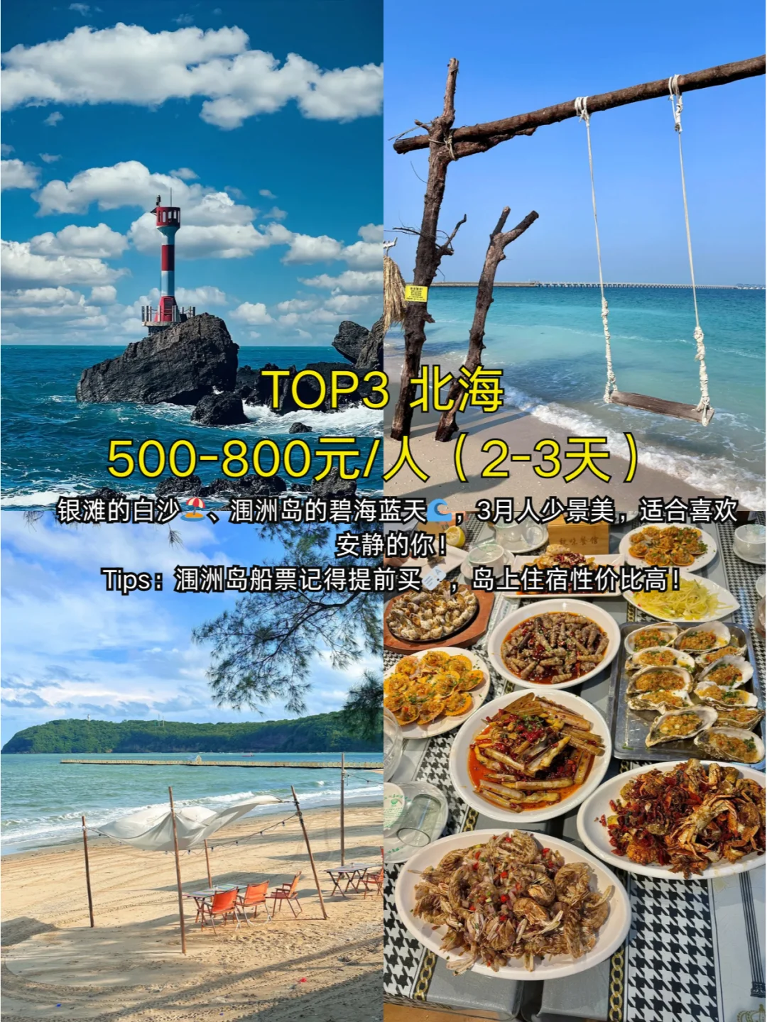 3月学生党穷游海边城市TOP9！省钱又好玩！