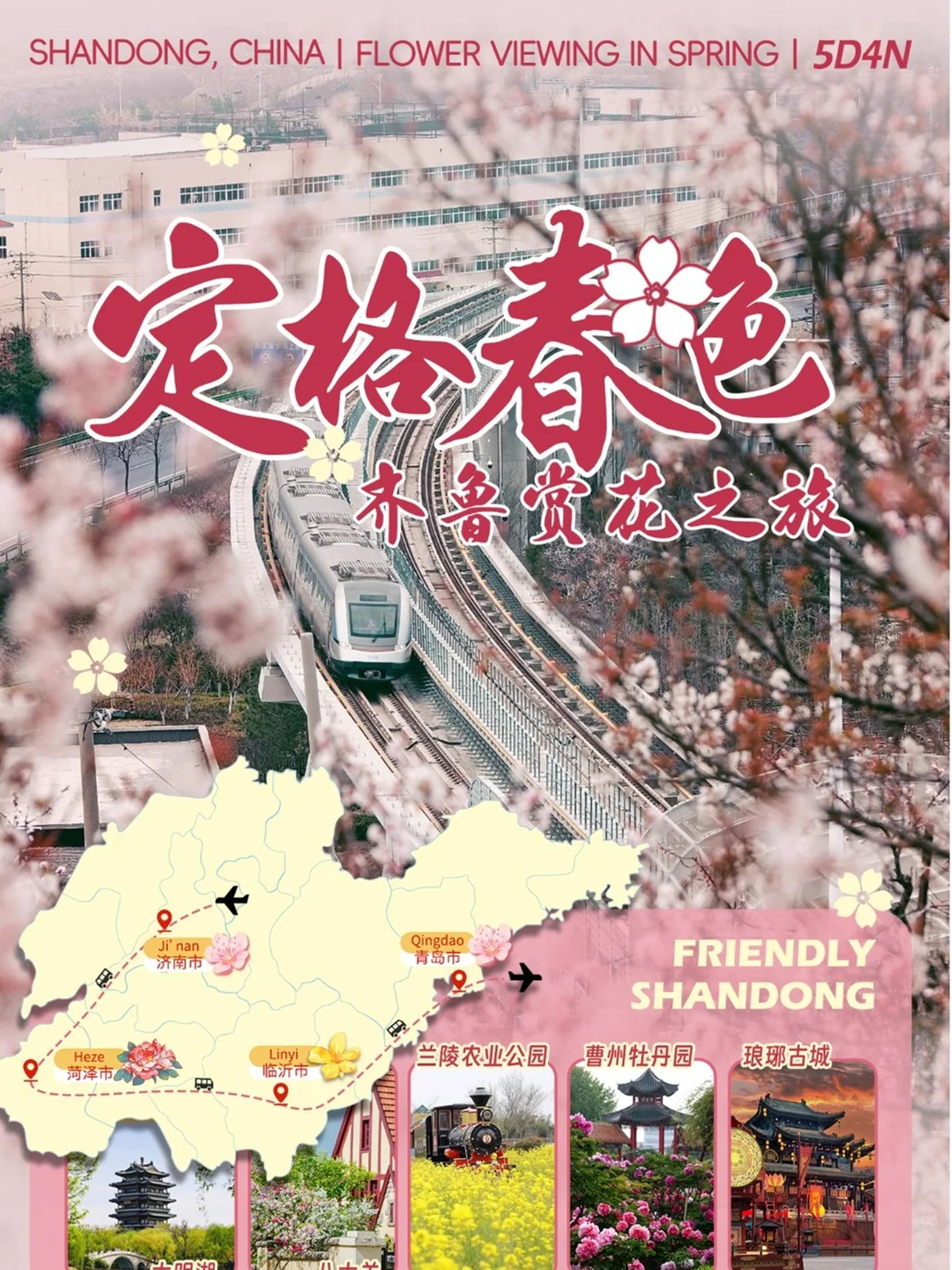 你好，新旅游人！