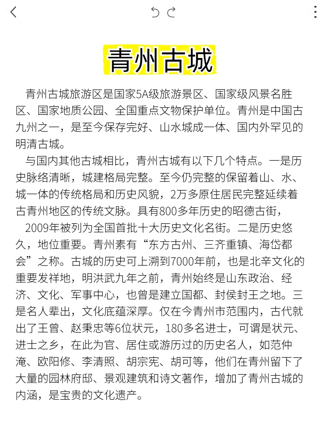 背就完了！山东25春考旅游管理口述稿！📝