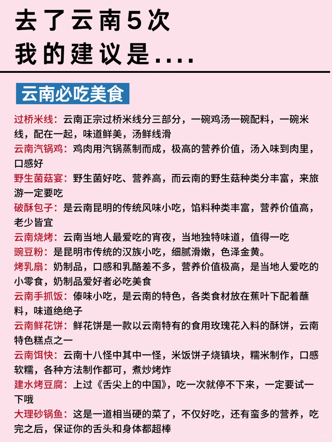 去了云南5次‼️给3-5月来的姐妹一些建议