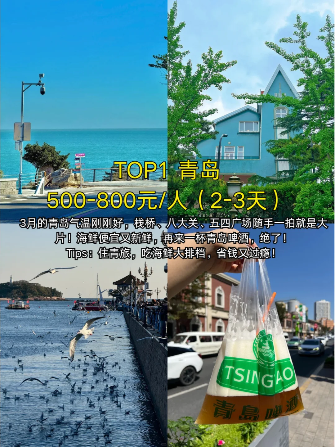 3月学生党穷游海边城市TOP9！省钱又好玩！