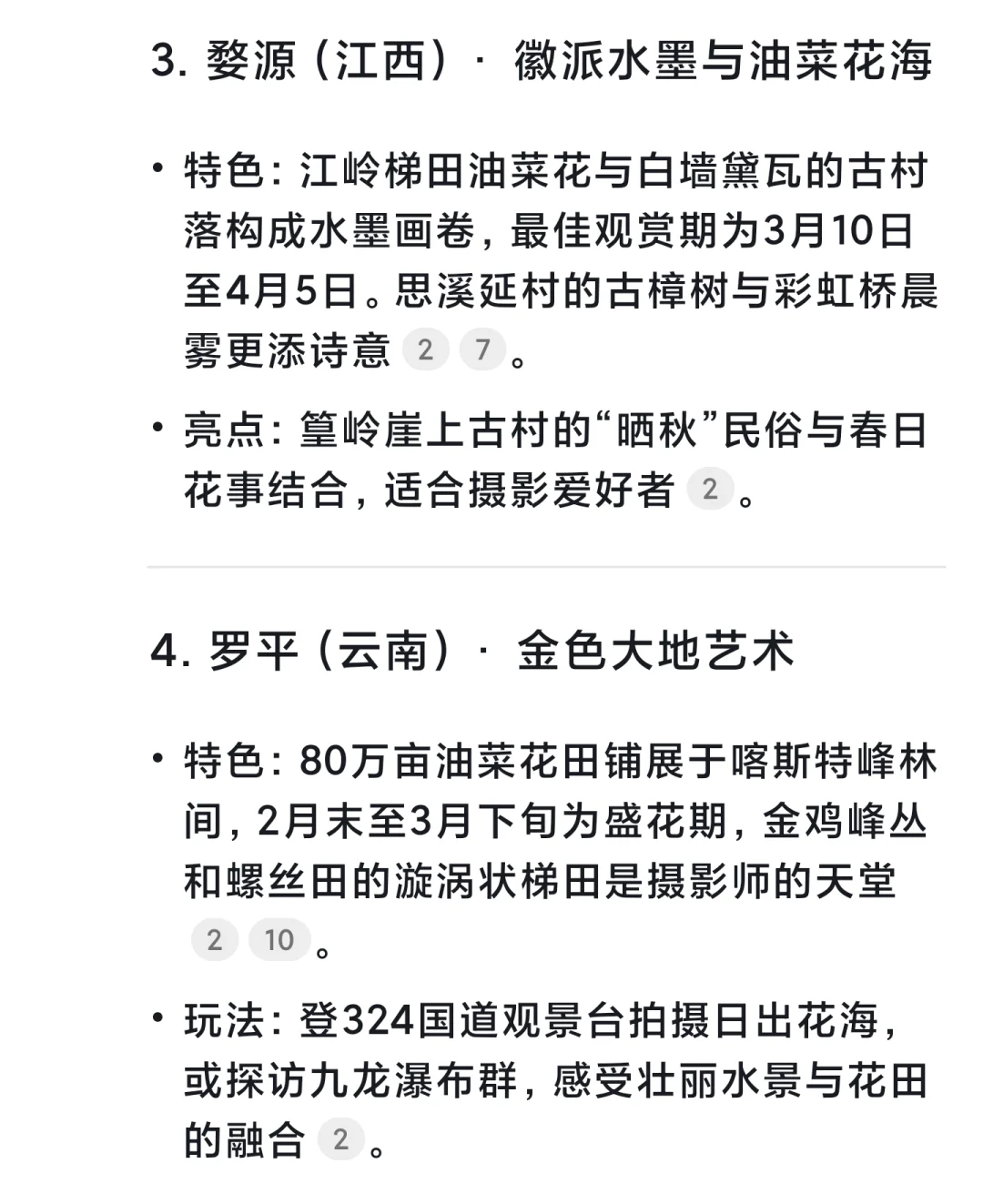 DeepSeek给出的 3月份最适合旅游的城市