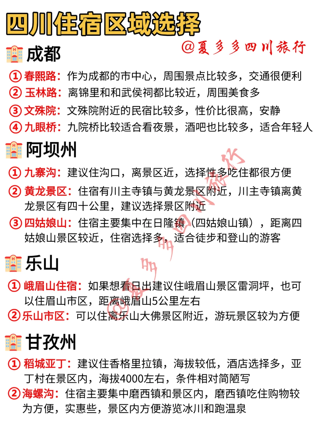 第一次去四川旅游只有六天时间怎么玩？