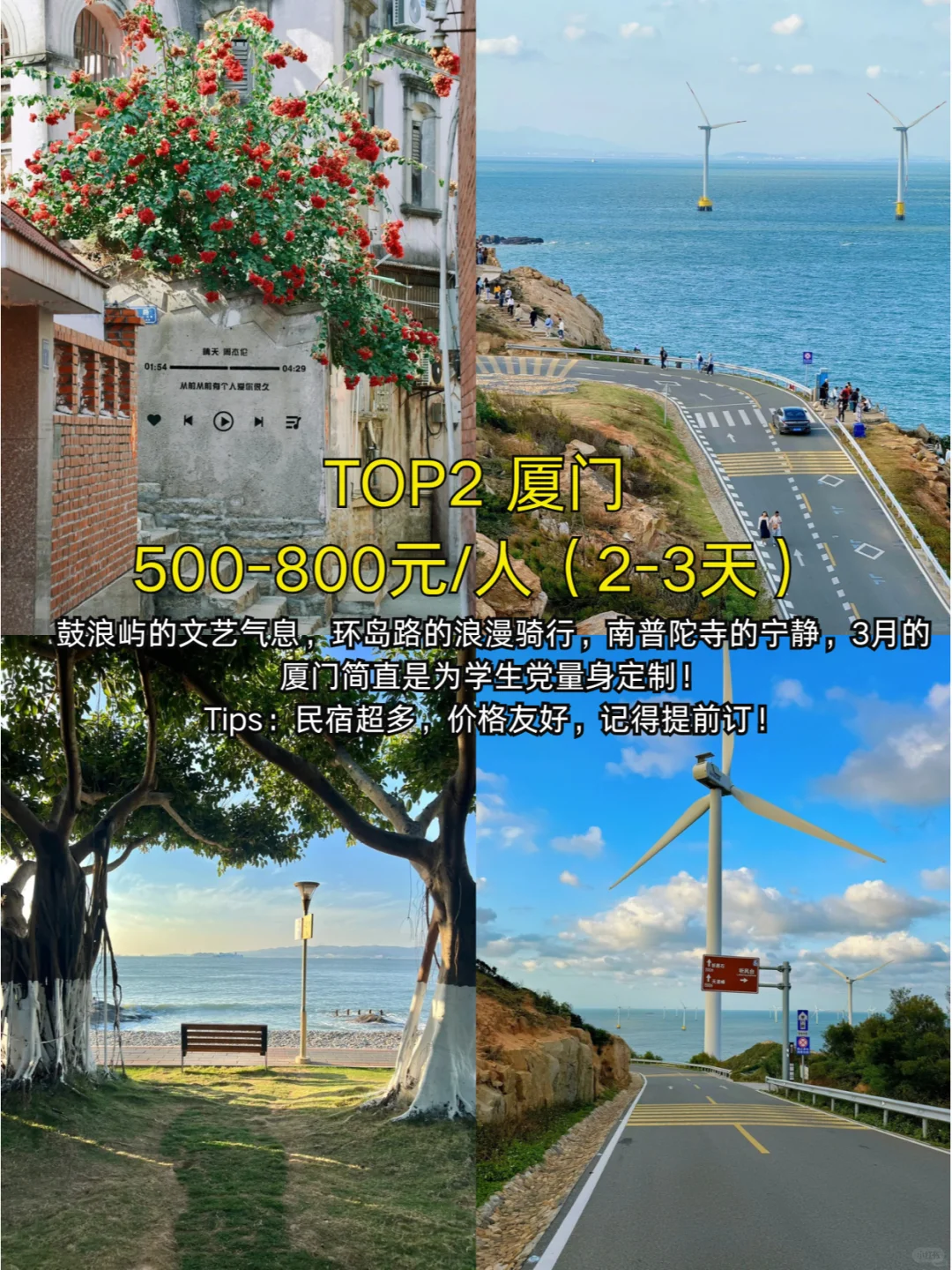 3月学生党穷游海边城市TOP9！省钱又好玩！