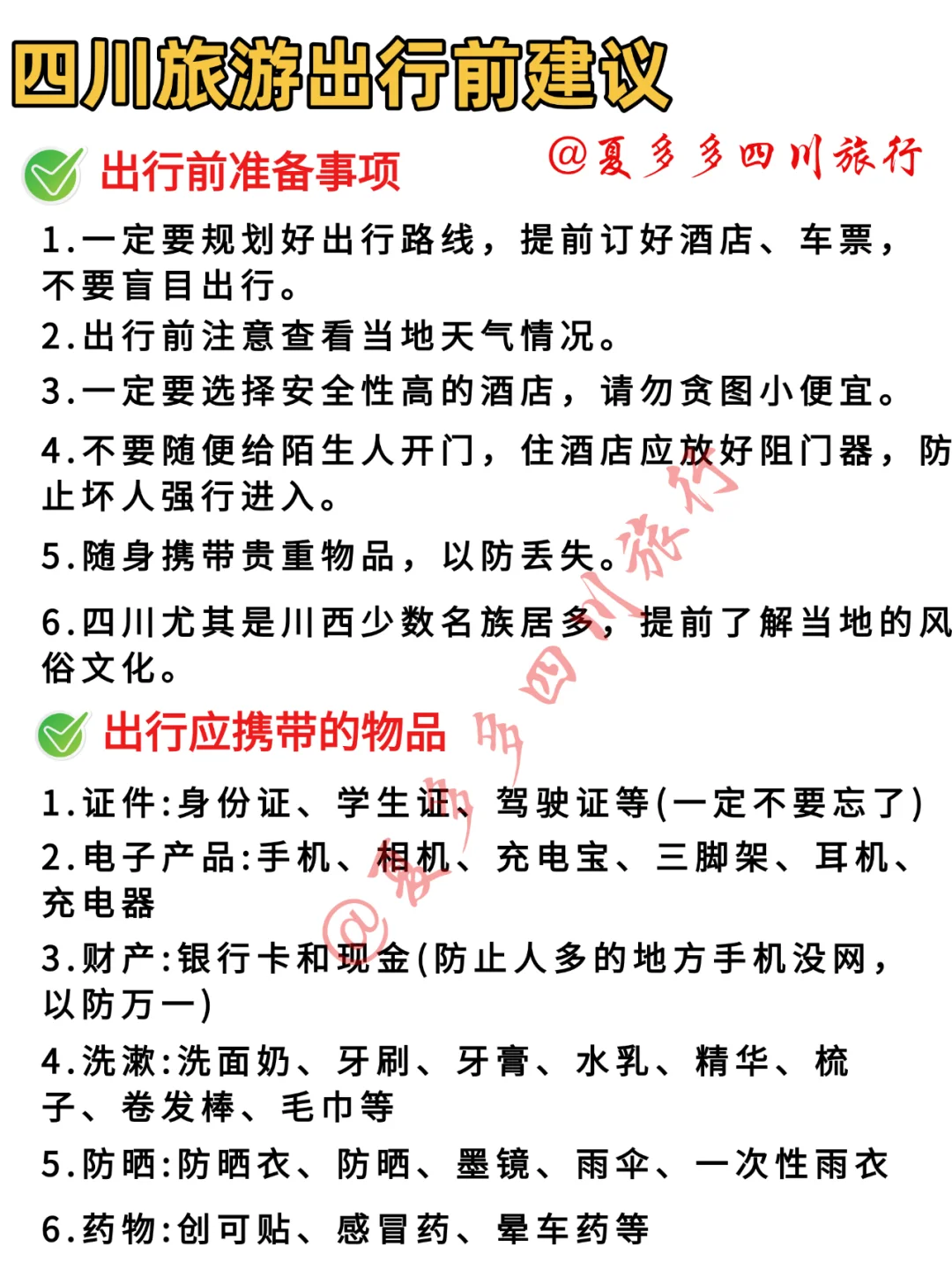 第一次去四川旅游只有六天时间怎么玩？