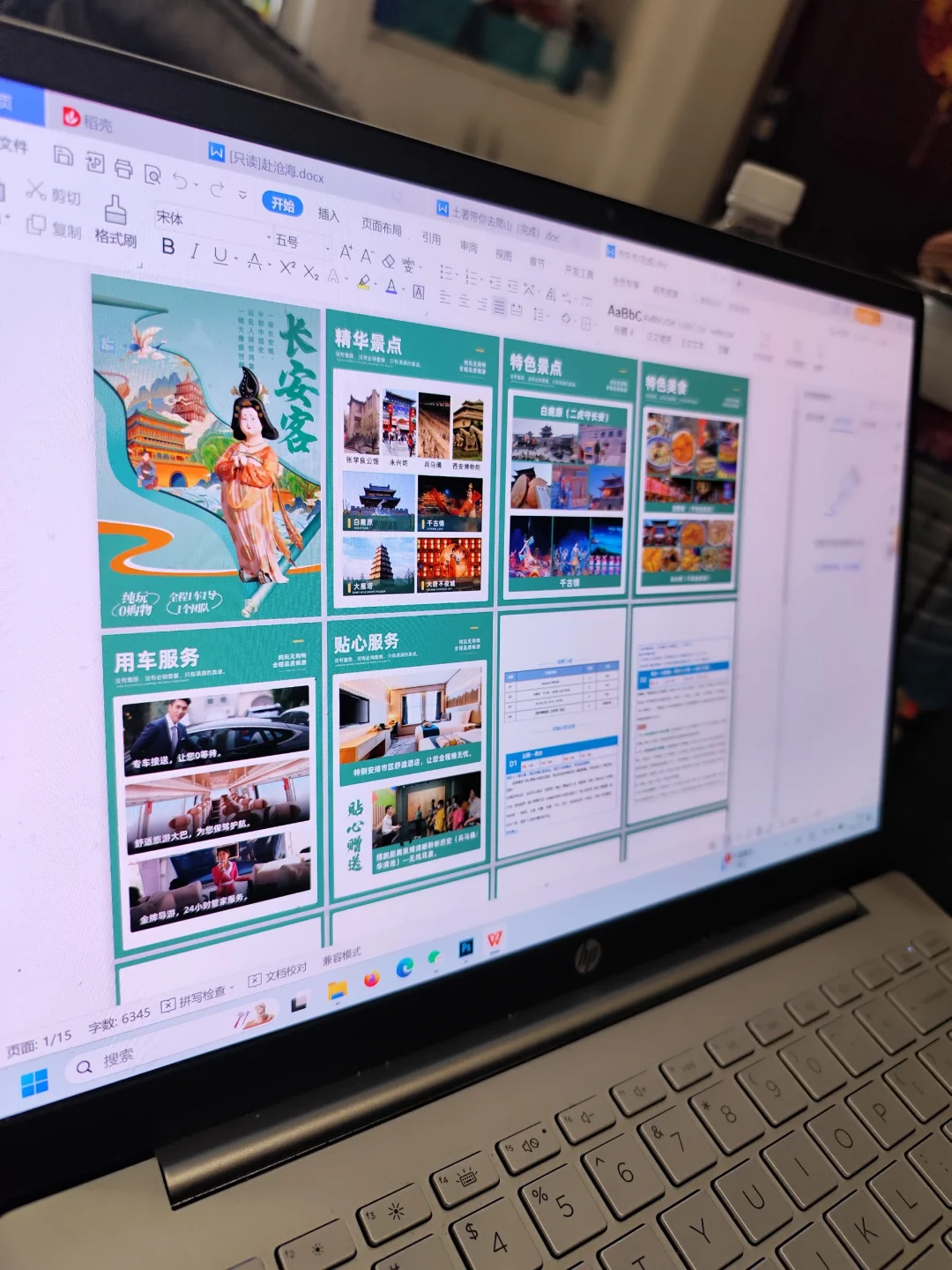 旅游海报设计/行程美化