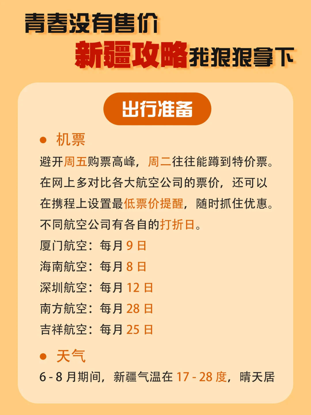 新疆旅游 | 零踩坑秘籍大公开，错过悔一年