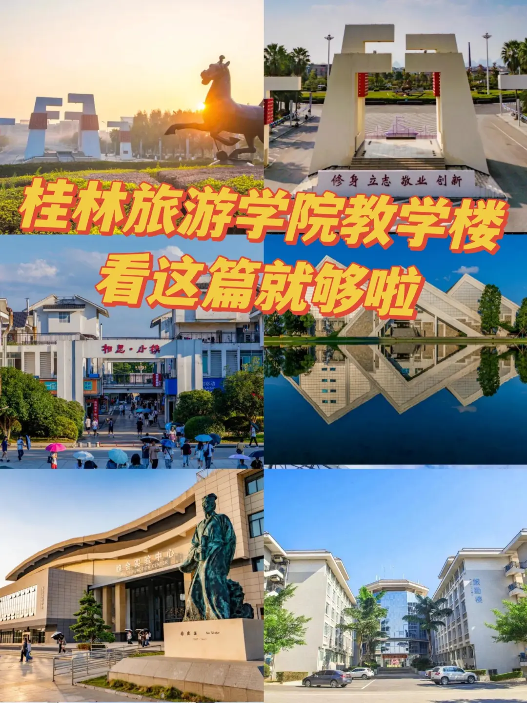带你认识桂林旅游学院教学楼