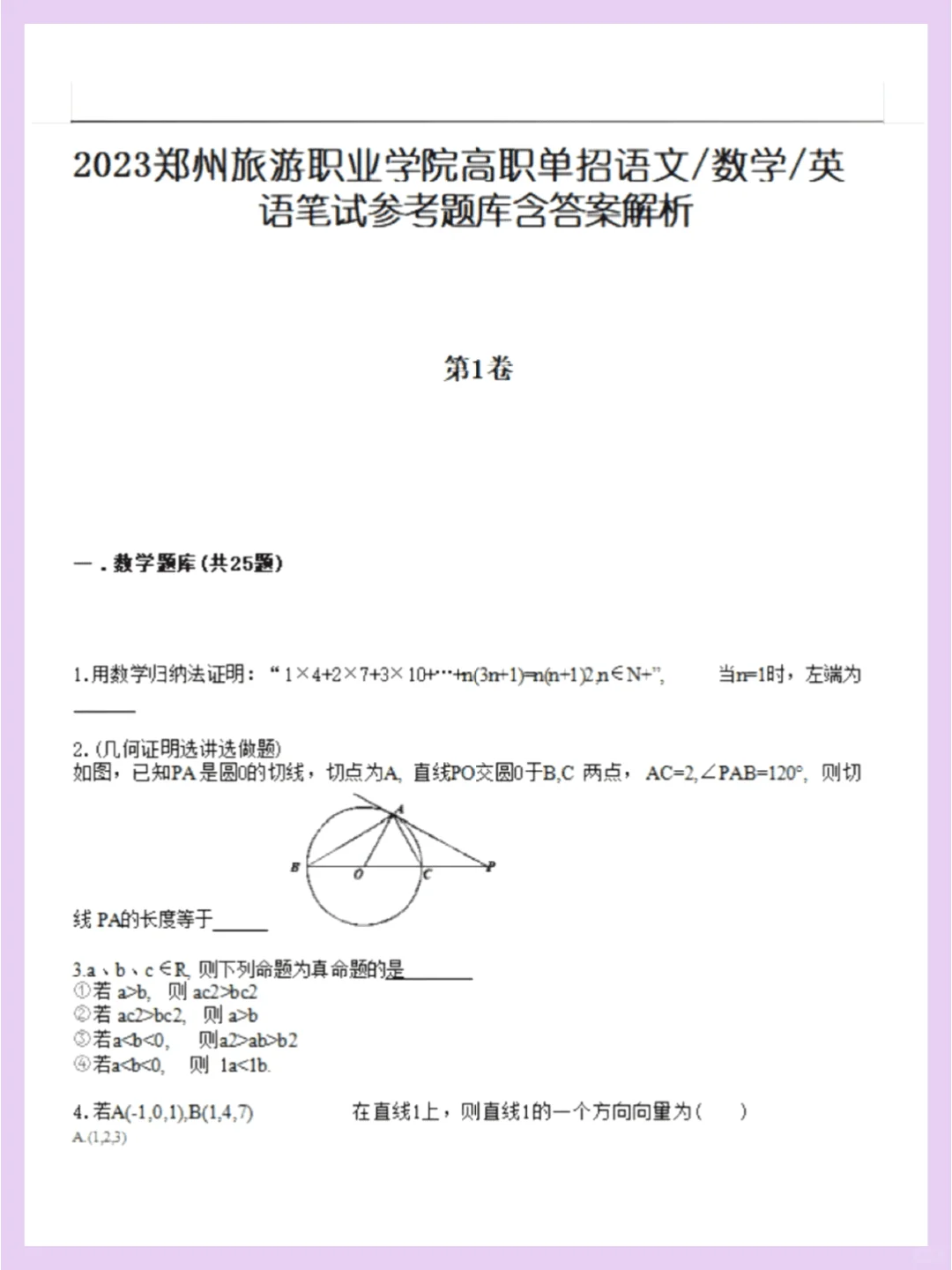 郑州旅游职业学院单招难不难？