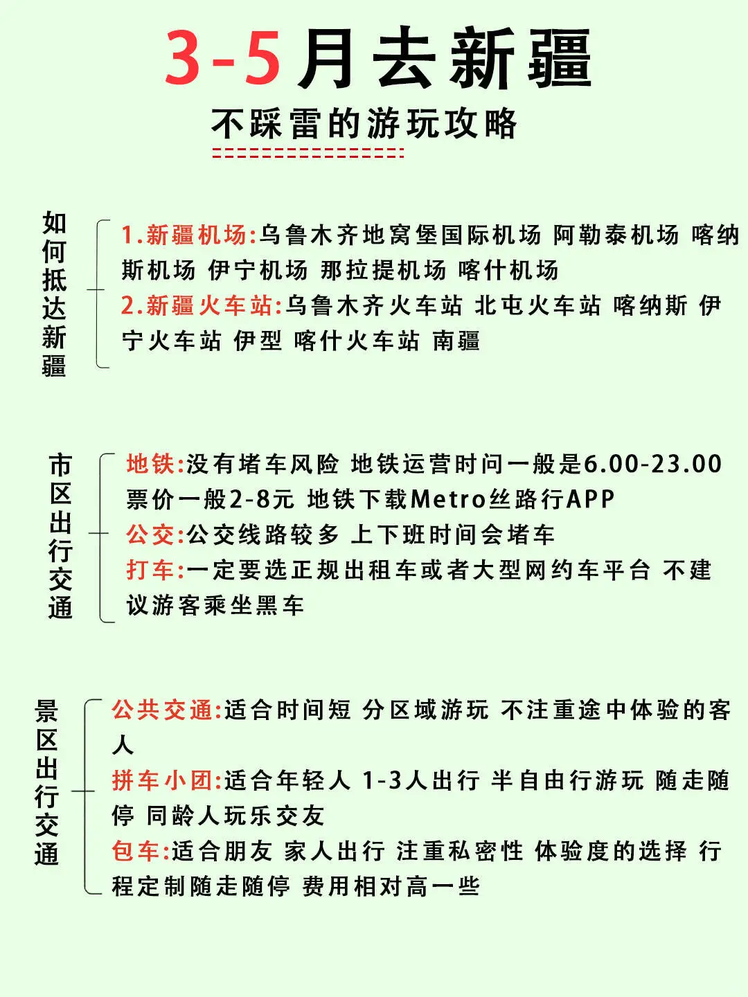 3-5月去新疆，不踩雷的游玩攻略！
