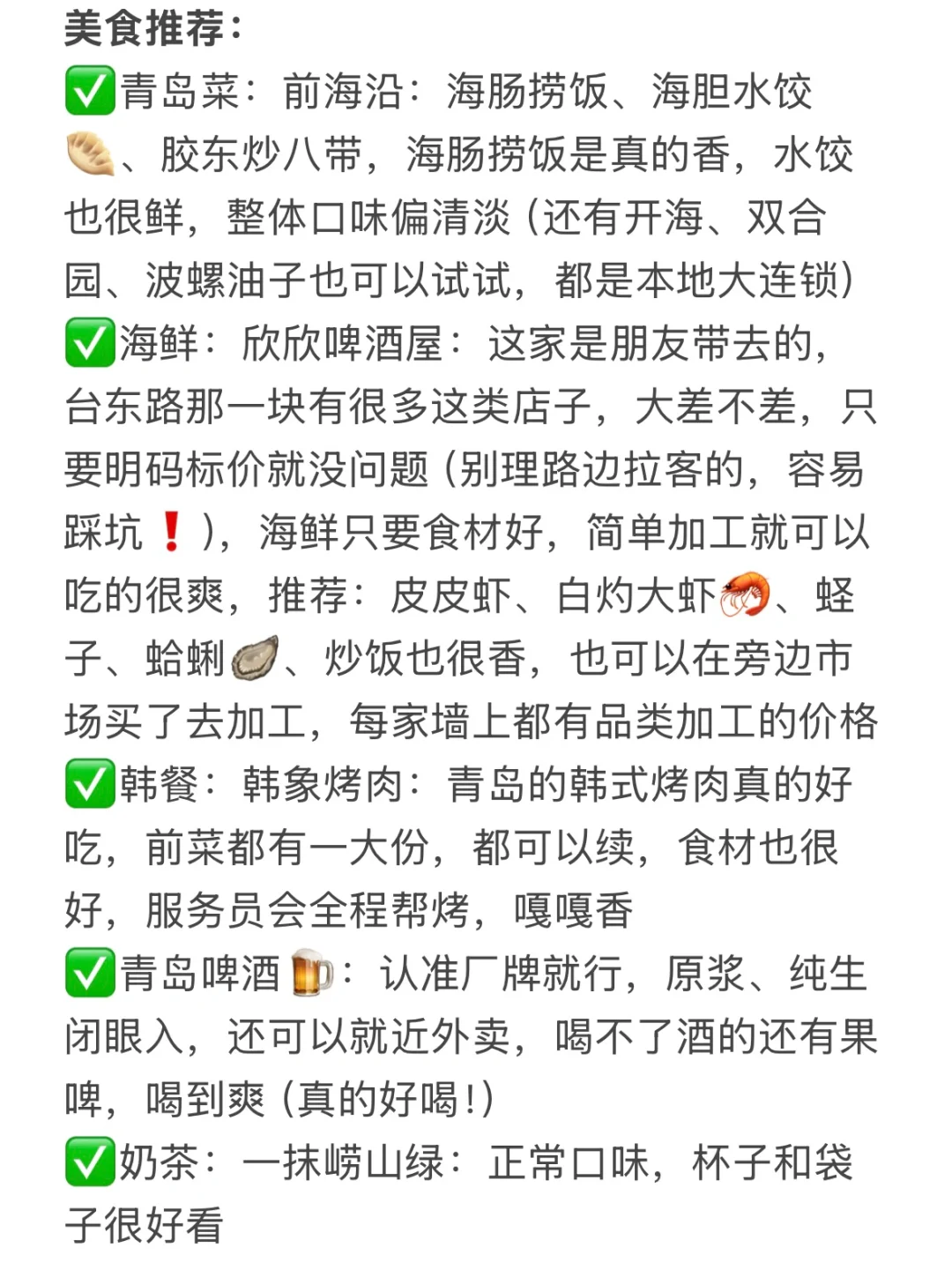 周末72h逃离武汉⇨青岛