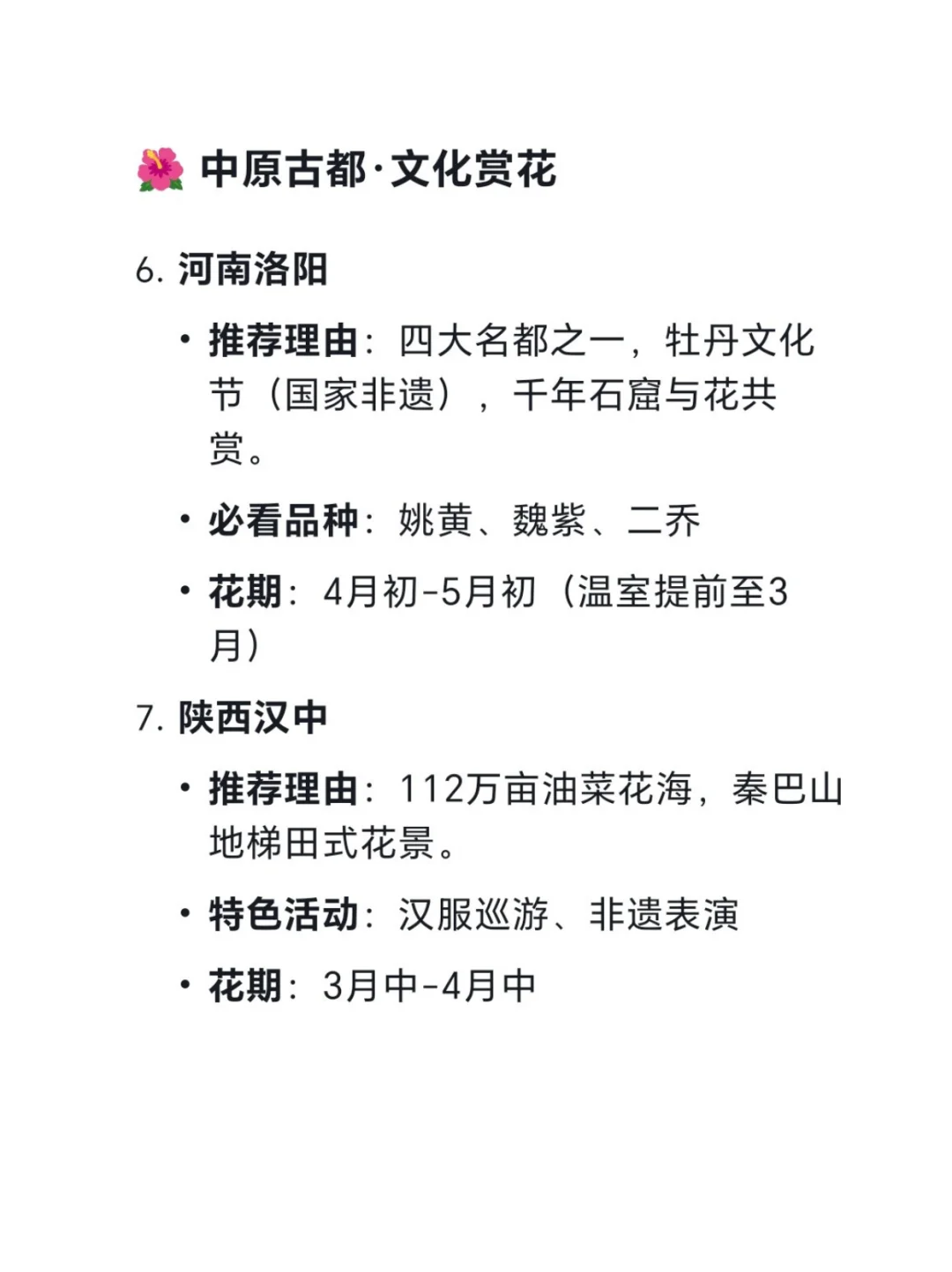 DeepSeek眼中国内蕞适合春天旅游的十大城市