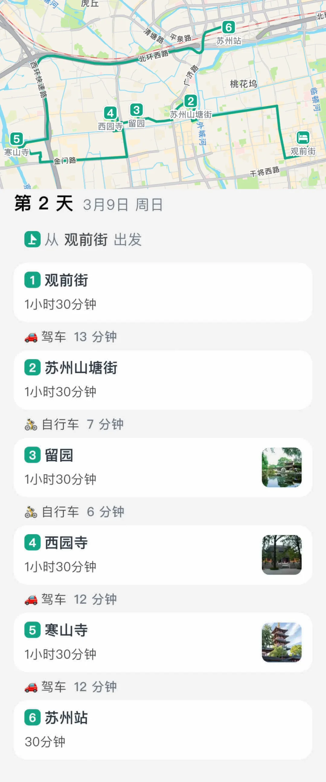 春日🌸苏州｜更适合女生游玩的2️⃣日路线