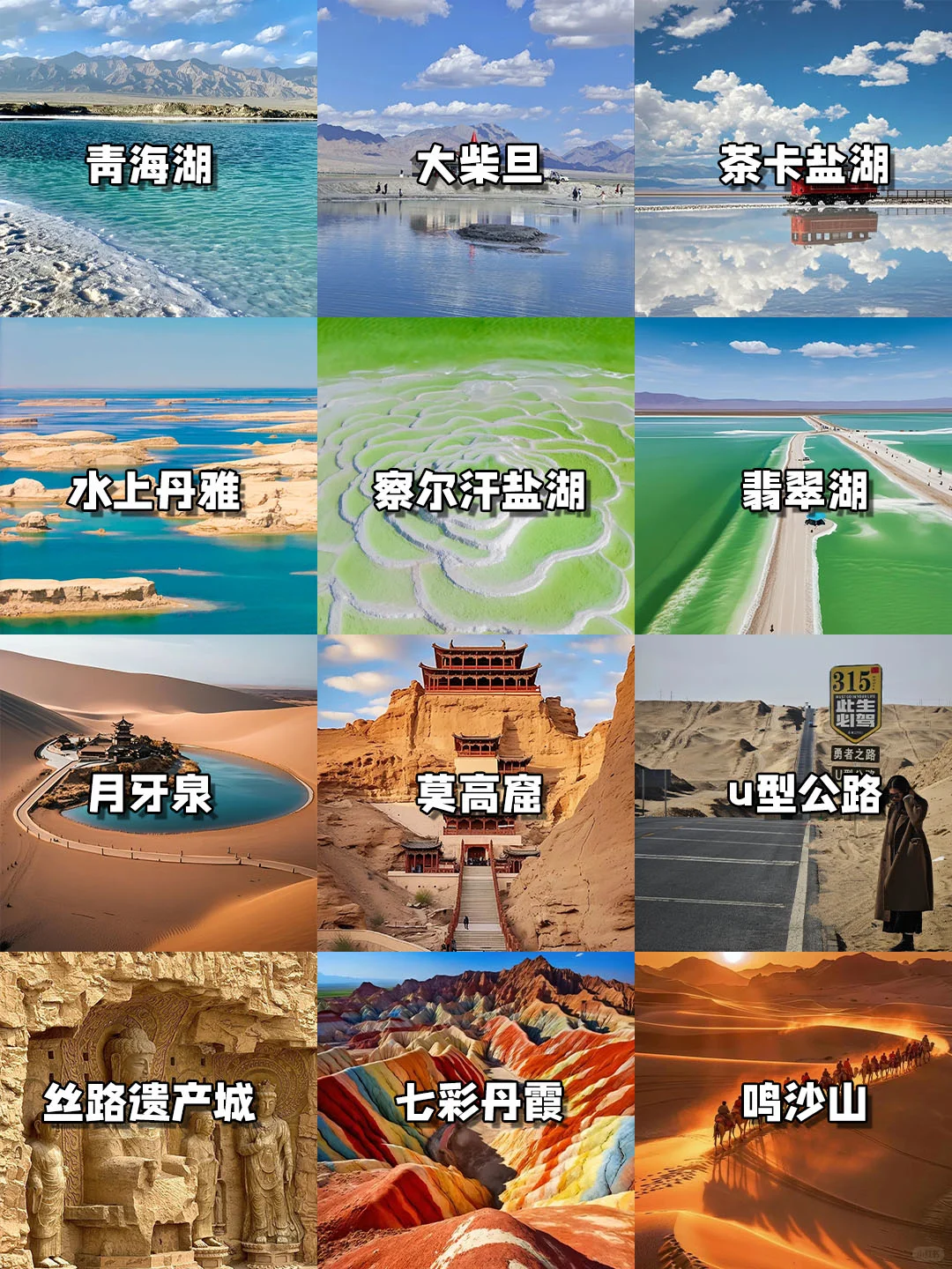 人生建议：一定要去青海甘肃！看大西北的美