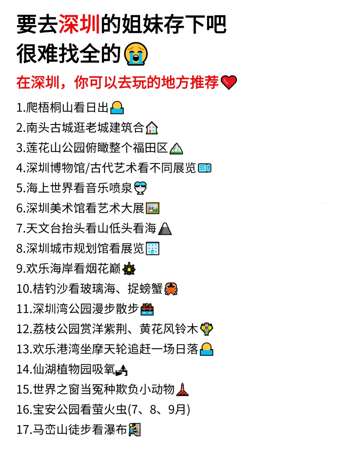 愿去深圳的姐妹都能刷到这篇❤️