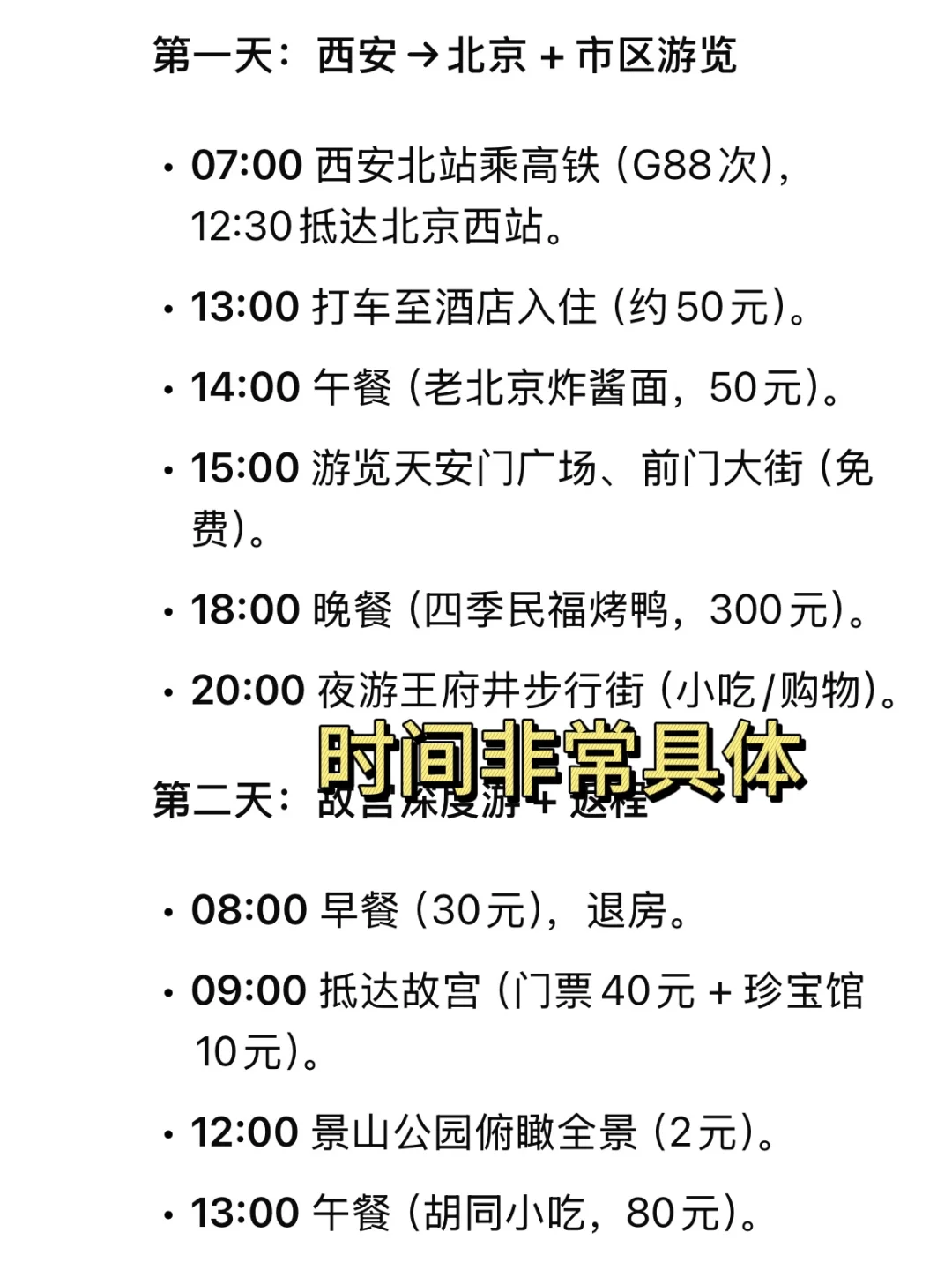 🔥 用DeepSeek写旅游攻略!J人效率翻倍,P人