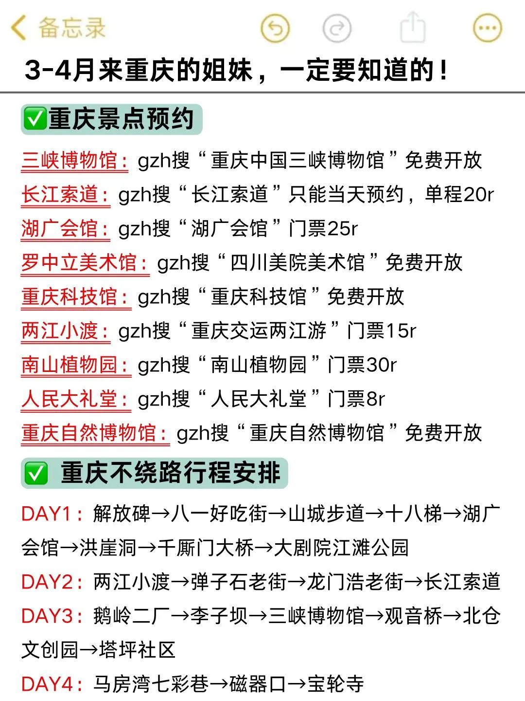 写给3-4月来重庆旅行的姐妹!避雷攻略