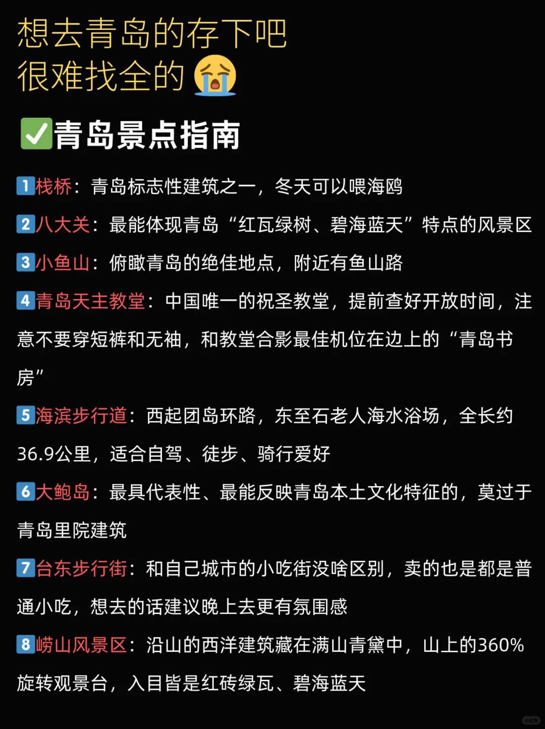 刚从青岛回来，说点不一样的实话……🥹