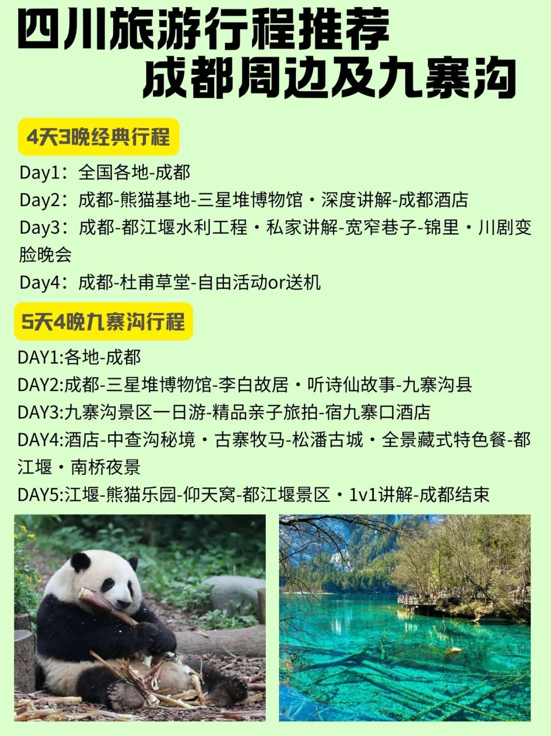 2-6月带娃和老人来四川的,直接抄作业