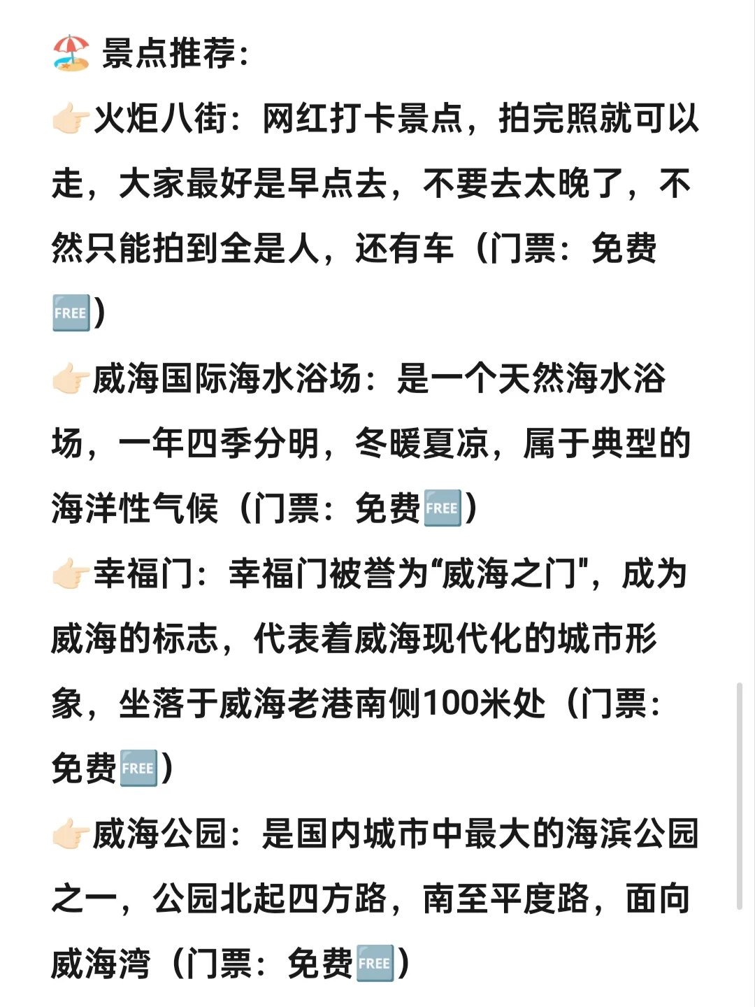 写给3-4月份准备去威海的姐妹👭超全攻略