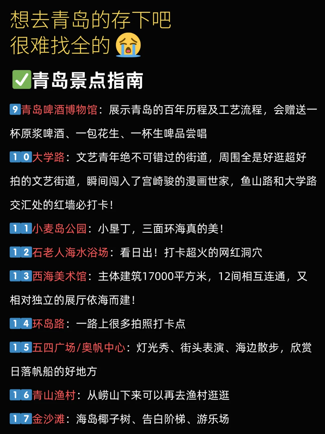 刚从青岛回来，说点不一样的实话……🥹